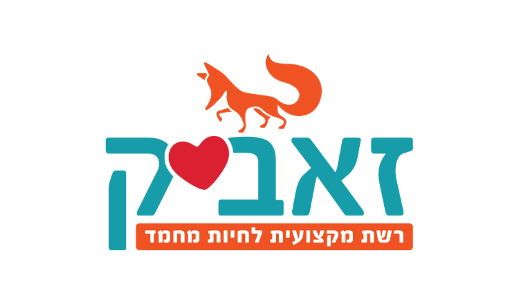 ×–××'×™×§ ×—×™×•×ª ×ž×—×ž×